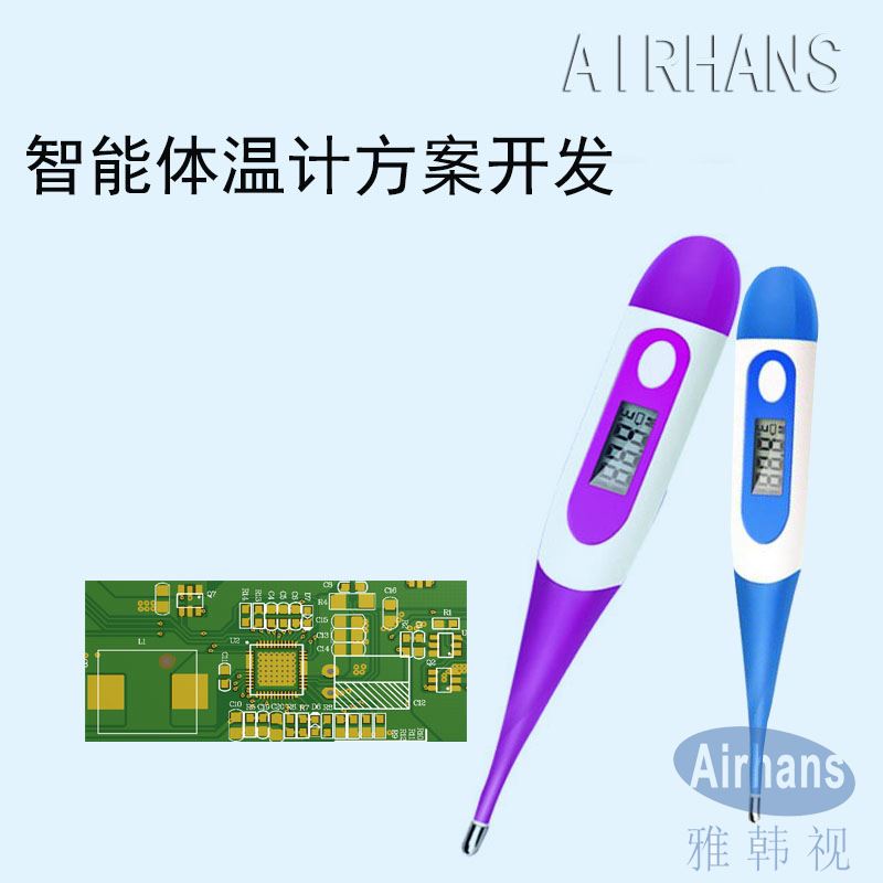 智能體溫計方案開發(fā)